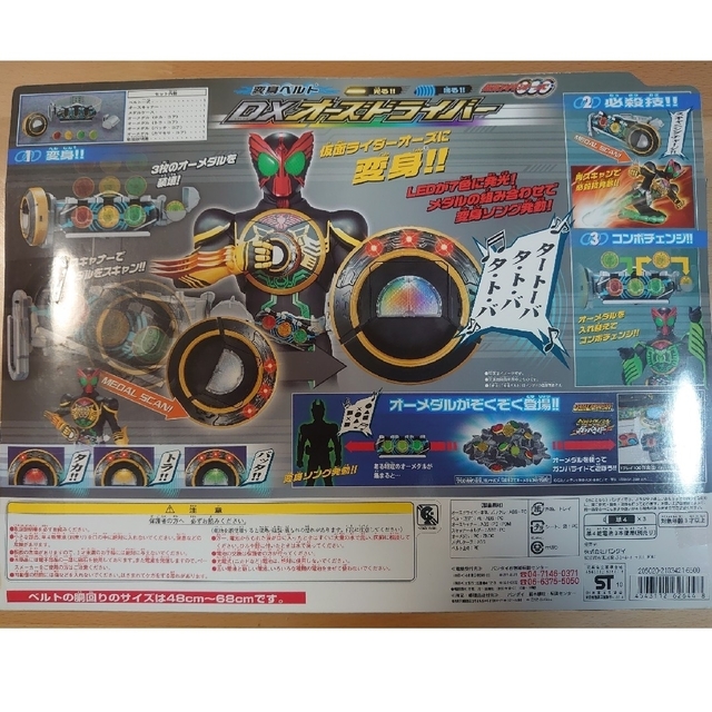 仮面ライダー鎧武DXオーズドライバー ＋オーズメダルセット新品未開封品　当時物