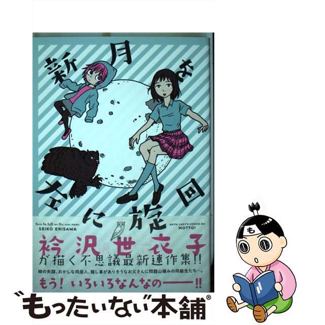 プレイボーイに魅せられて １/ハーパーコリンズ・ジャパン/瀧川イヴ