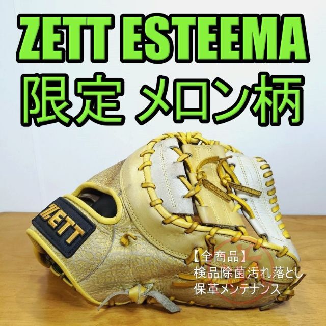 ZETT ゼット 外野手用 硬式野球 外野用 グローブ 左投げ 785革皮天然革皮ステアハイド