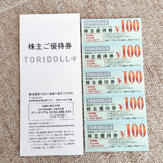 8000円分　トリドール　株主優待　クリックポスト