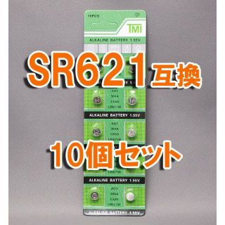 SR621SW SR621 互換 LR621 10個 セット ボタン電池(その他)