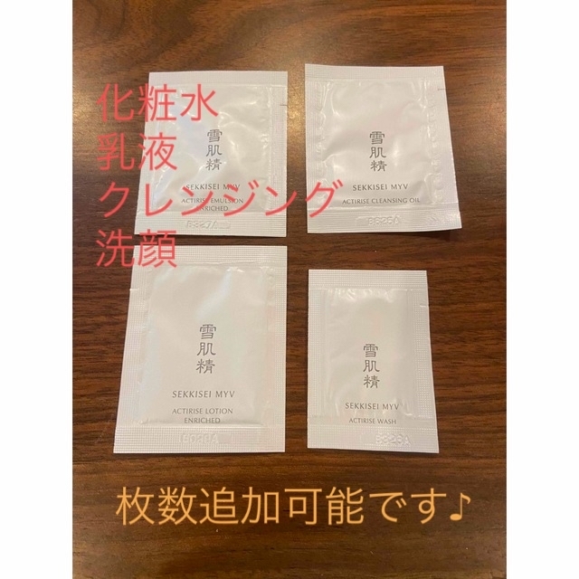 雪肌精(セッキセイ)の雪肌精 KOSE トラベルセット　化粧水　乳液　クレンジング　洗顔　4点セット コスメ/美容のキット/セット(サンプル/トライアルキット)の商品写真