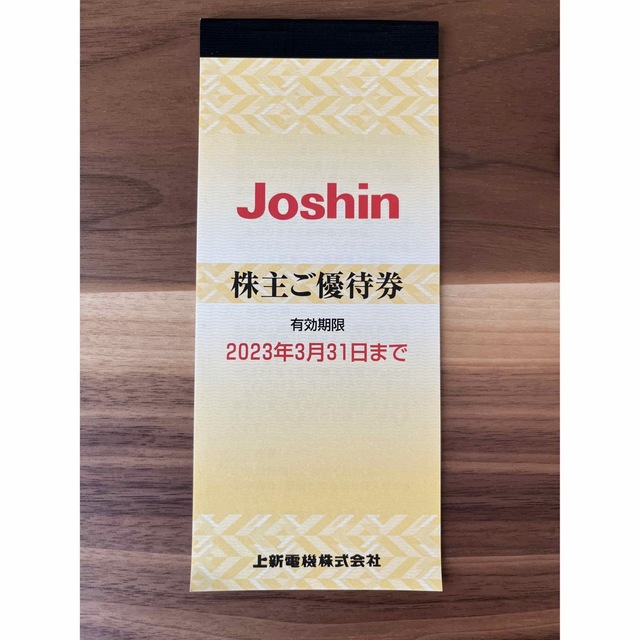 Joshin 5000円分　優待券 チケットの優待券/割引券(ショッピング)の商品写真