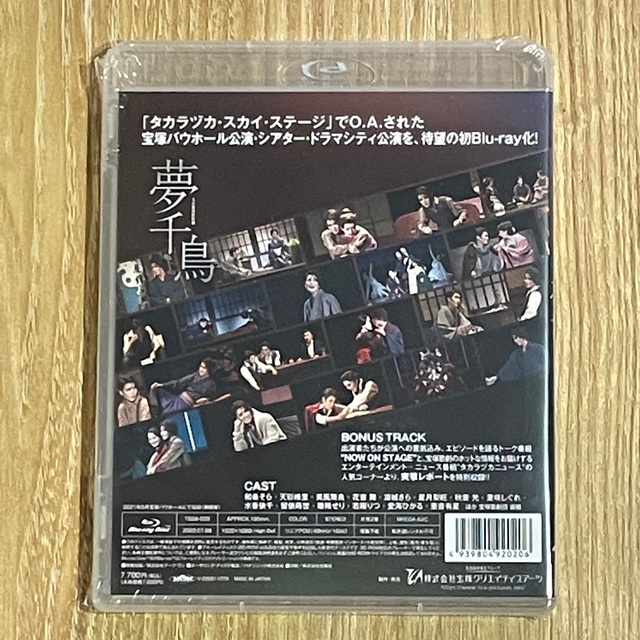 宝塚宙組　和希そら　夢千鳥　Blu-ray