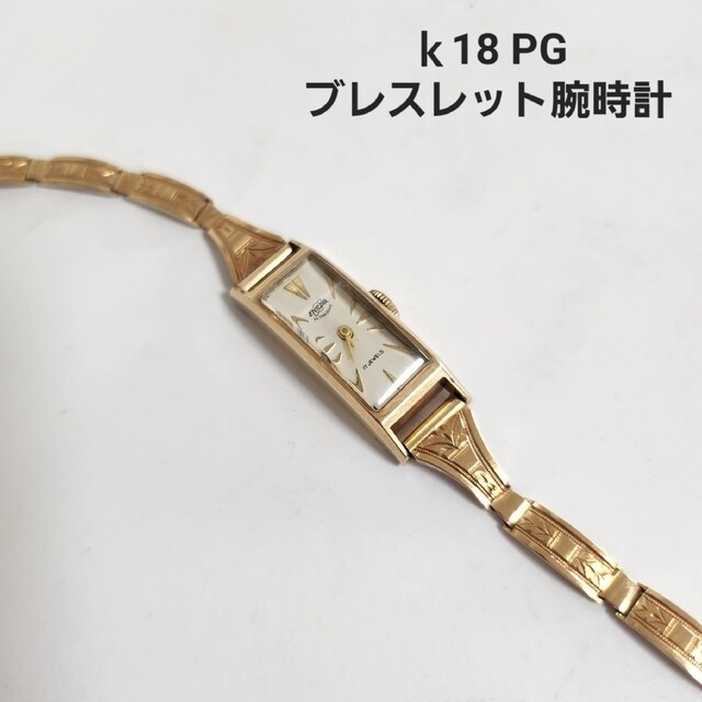 『4年保証』 18金 ブレスレットウォッチ K18腕時計 K18ブレスレット ピンクゴールド 腕時計