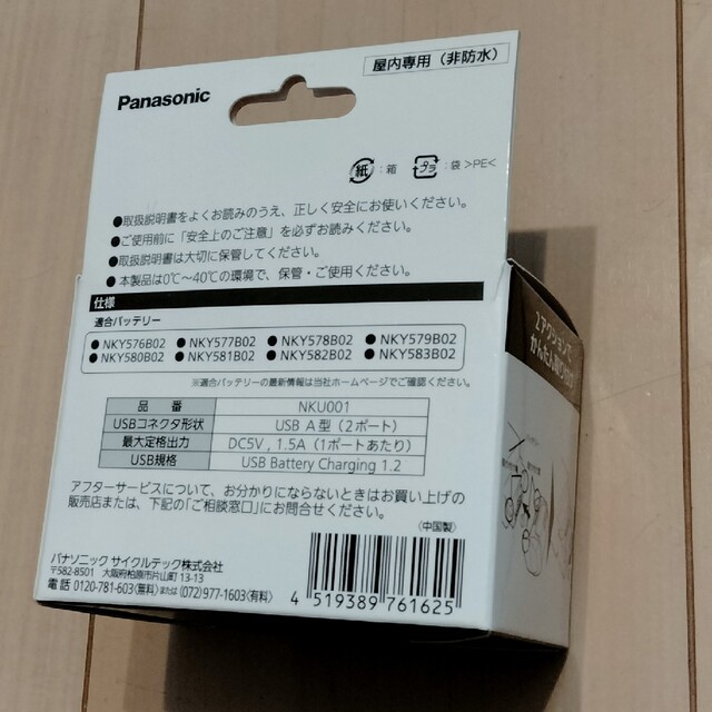Panasonic(パナソニック)のNKU001 電動自転車バッテリーから給電　USB出力アダプター スマホ/家電/カメラのPC/タブレット(PC周辺機器)の商品写真