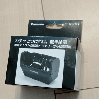 パナソニック(Panasonic)のNKU001 電動自転車バッテリーから給電　USB出力アダプター(PC周辺機器)