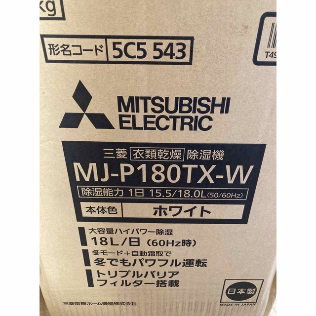 三菱 衣類乾燥除湿機 MJ-P180TX-W | monsterdog.com.br