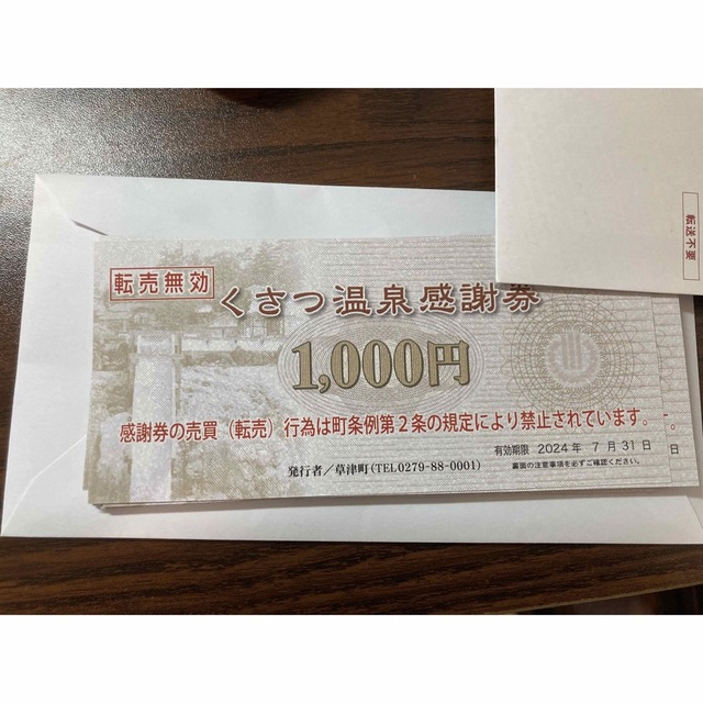 草津温泉感謝券 18枚 草津温泉 - saryarka-samaly.kz