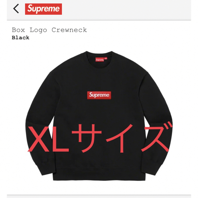 Supreme Box Logo Crewneck ブラックXL