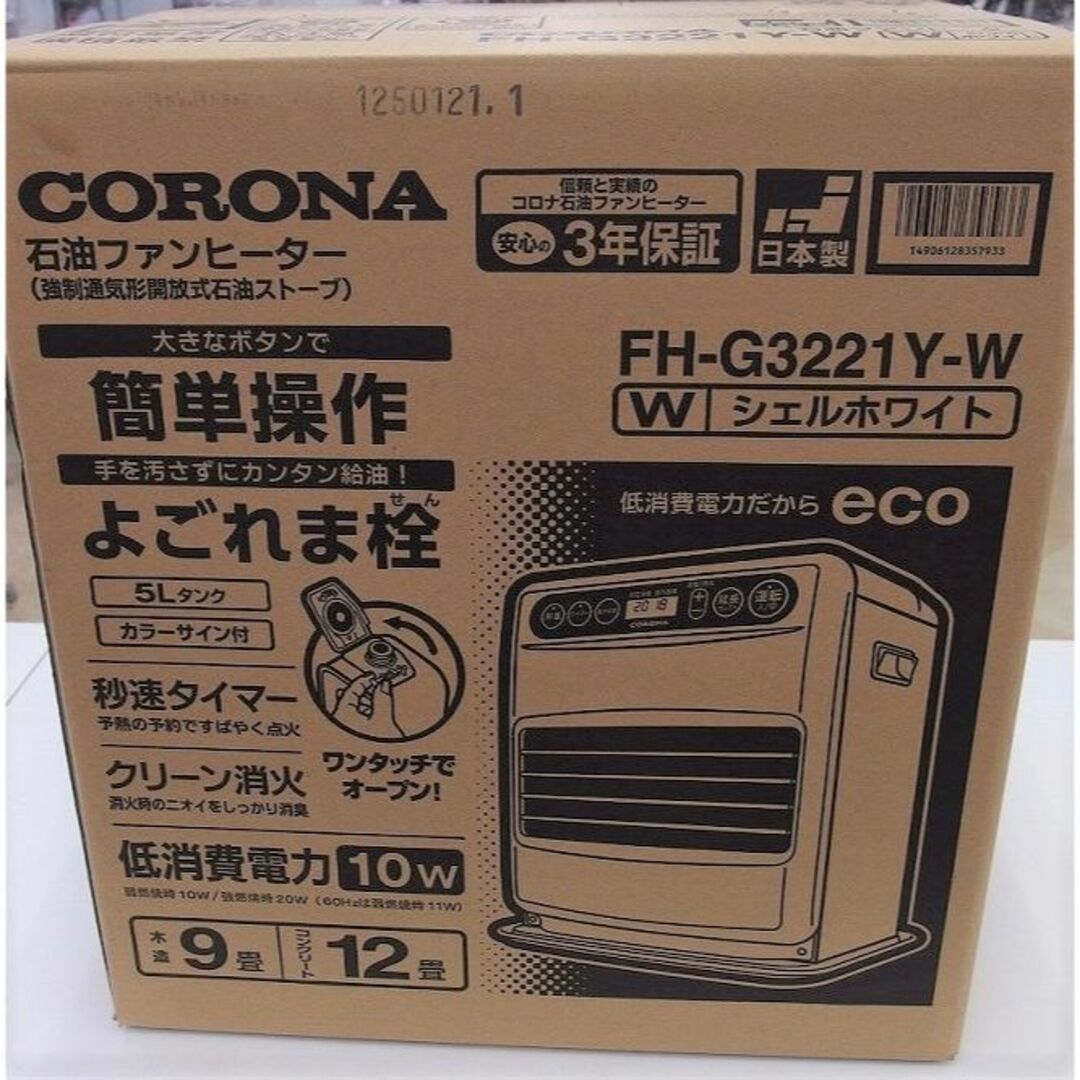 ●FH-G3221Y(W) 石油ファンヒーター corona 白 シェルホワイト