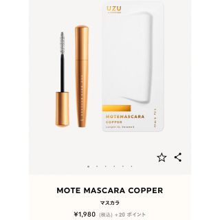 フローフシ(FLOWFUSHI)のMOTE MASCARA COPPER (モテマスカラ　コッパー)(マスカラ)