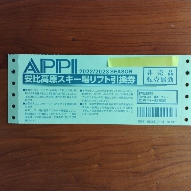 Taku樣専用 安比高原スキー場 リフト券1日券 3枚 2022-2023 正規 4560 ...