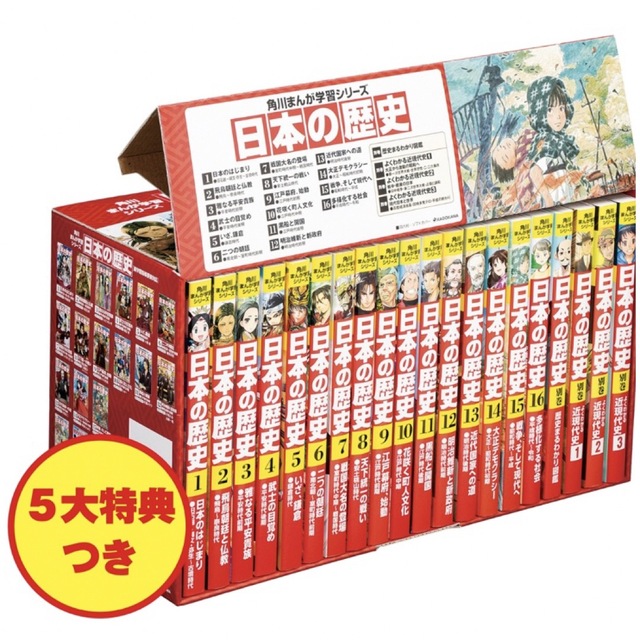 新品未使用角川まんが学習シリーズ日本の歴史　特典つき全16巻+別巻4冊セット