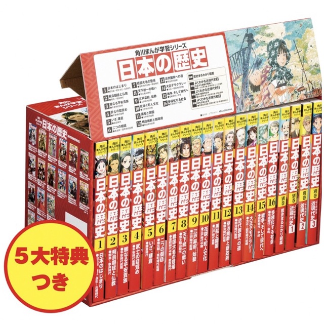 新品未使用角川まんが学習シリーズ日本の歴史 特典つき全16巻+別巻4冊