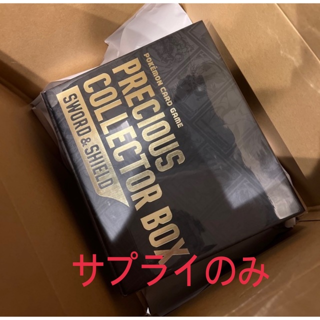 プレシャスコレクターボックス サプライセット BOX付き、新品未使用 プレシャスコレクターボックス サプライセット BOX付き、新品未使用