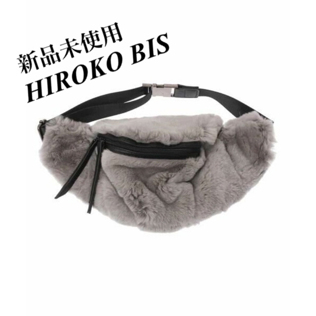 未使用 HIROKO BIS ラビットファーウエストポーチ