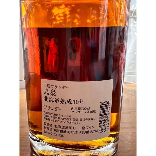 数量限定 十勝ワイン ブランデー 島梟 700ml | clinvida.com.br