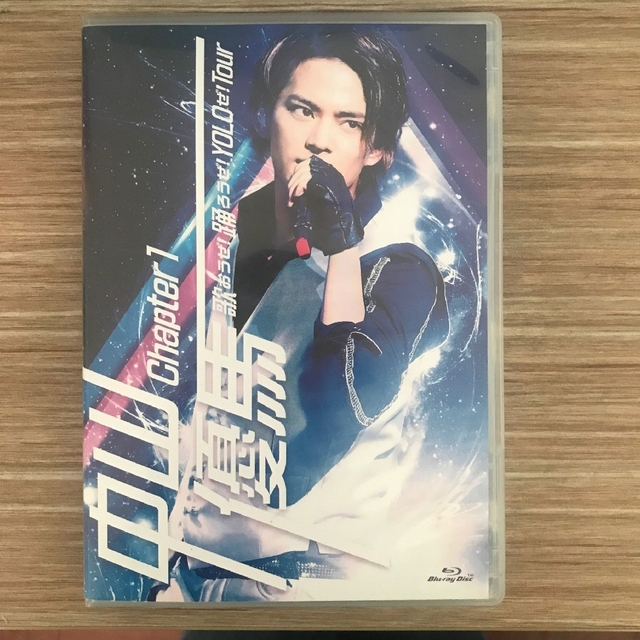 中山優馬Chapter1歌おうぜ!踊ろうぜ!YOLOぜ!Tourデラックス版