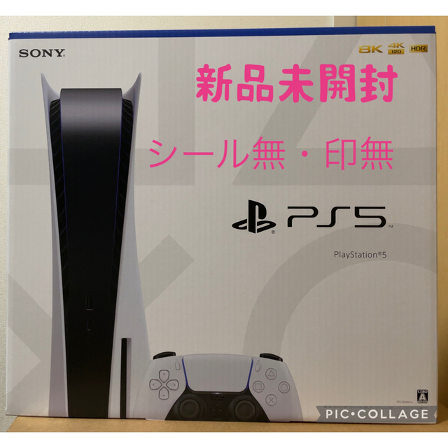 PlayStation - 【新品未開封】PlayStation5 (CFI-1200A01) 通常版