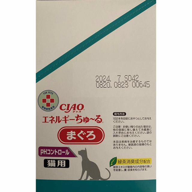 エネルギーちゅーる 猫 phコントロール50本