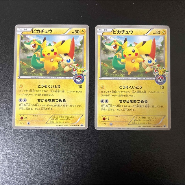 ポケモンカード　ピカチュウ　プロモ　ポケモンセンタートウホク　2枚セット