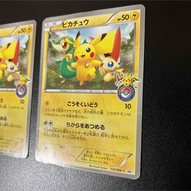 ポケモンカード　ピカチュウ　プロモ　ポケモンセンタートウホク　2枚セット 2