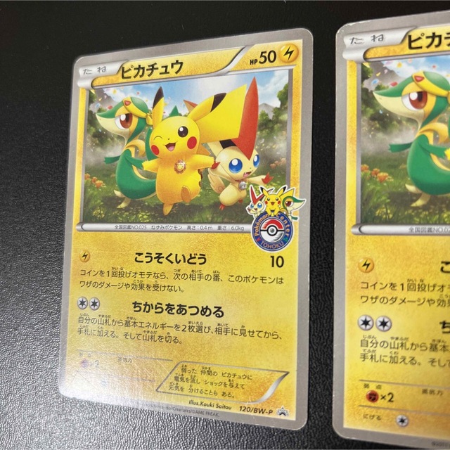 ポケモンカード　ピカチュウ　プロモ　ポケモンセンタートウホク　2枚セット 1