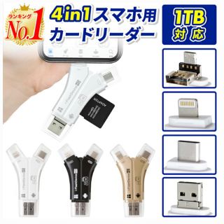 i-Flash Device 4in1 スマホカードリーダー 他(その他)