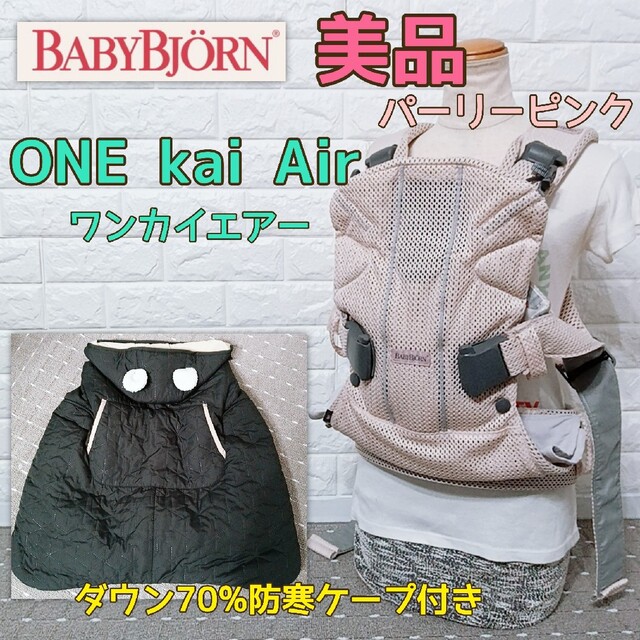物品 ベビービョルン ONE KAI air パーリーピンク drenriquejmariani.com