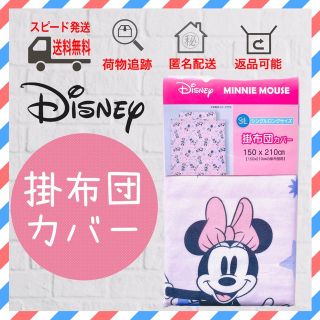 ディズニー(Disney)のDisney ディズニー　掛け 布団カバー　シングル　ミニー(シーツ/カバー)