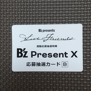 ビーズ(B'z)のB'z Present X 応募抽選カードB(ミュージシャン)
