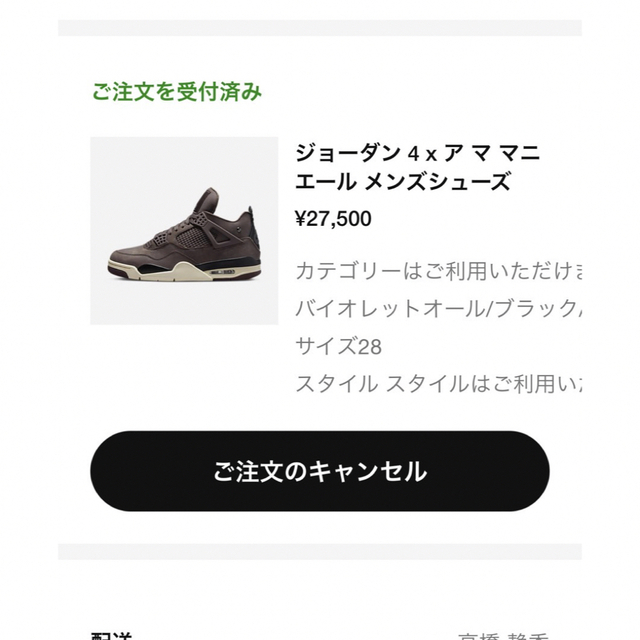 営業 値下げ○ A MA MANLERE アママ二エール エアジョーダン4 asakusa