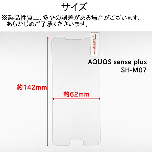 AQUOS sense plus (SH-M07) 対応ガラスフィルム スマホ/家電/カメラのスマホアクセサリー(保護フィルム)の商品写真