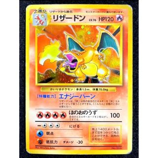 ポケモンカード かいりきリザードン 旧裏 初版