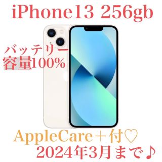 アイフォーン(iPhone)の超美品 iPhone13 256gb スターライト AppleCare付 ♪(携帯電話本体)