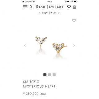 スタージュエリー(STAR JEWELRY)のミステリアスハート　K18 GOLD(ピアス)