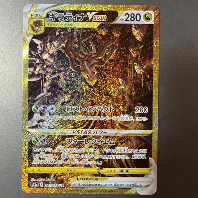 ポケモン - 【ポケモンカード】ギラティナvstar ur 美品の通販 by こー ポケモン - 【ポケモンカード】ギラティナvstar ur 美品の通販 by こー