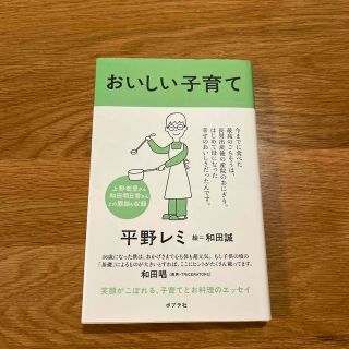 おいしい子育て(文学/小説)