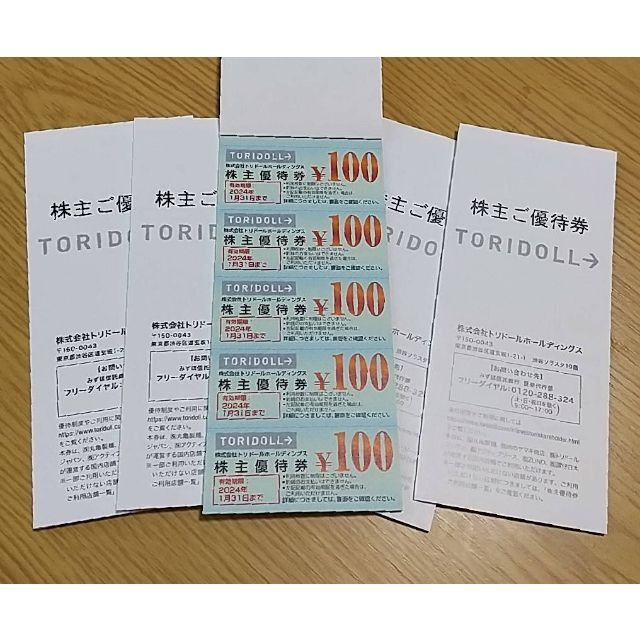 2万円分 トリドール 株主優待券 丸亀製麺 種類豊富な品揃え 33%割引