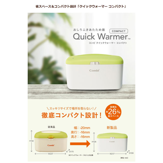 combi(コンビ)のコンビ クイックウォーマー コンパクト キッズ/ベビー/マタニティのおむつ/トイレ用品(ベビーおしりふき)の商品写真