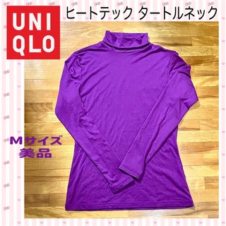 ユニクロ(UNIQLO)の【UNIQLO】ユニクロ ヒートテック タートルネック M 差し色パープル 美品(アンダーシャツ/防寒インナー)