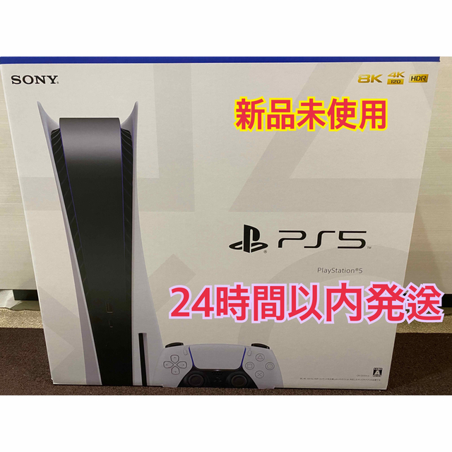 プレイステーション5 (CFI-1200A01) 新品 24時間以内発送 - 家庭用 プレイステーション5 (CFI-1200A01) 新品 24時間以内発送 - 家庭用
