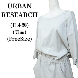 アーバンリサーチ(URBAN RESEARCH)のURBAN RESEARCH アーバンリサーチ ワンピース  匿名配送(ミニワンピース)