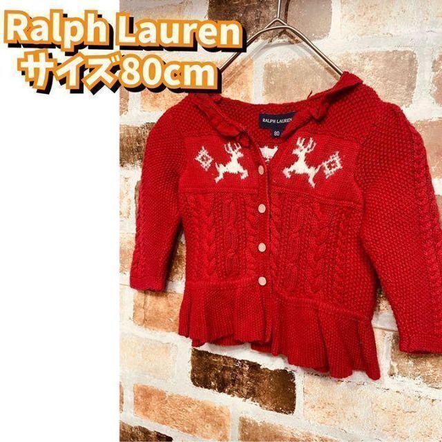 Ralph Lauren(ラルフローレン)のキッズ　80cm ラルフローレン　ニットカーディガン　赤　レッド キッズ/ベビー/マタニティのベビー服(~85cm)(ジャケット/コート)の商品写真