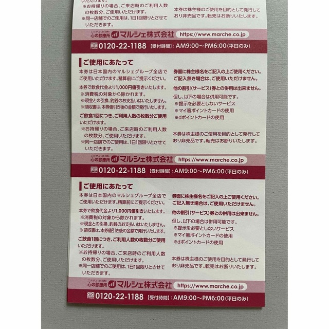 マルシェグループ株主優待券25枚 2023年12月末日 8eIvmRkfAL