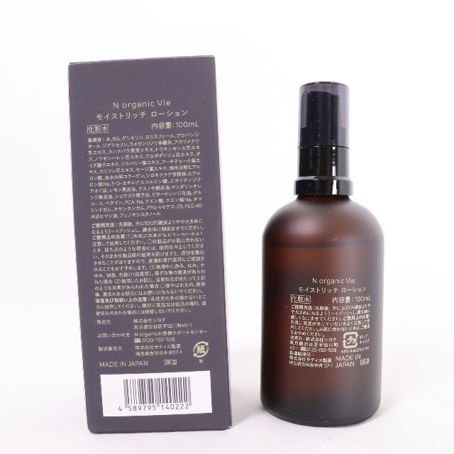 N organic Vie モイストリッチ ローション 100mL