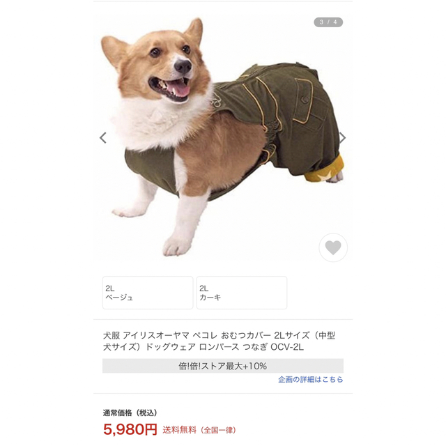 アイリスオーヤマ(アイリスオーヤマ)の肉🐾　様専用　オーバーオール　2Lサイズ その他のペット用品(犬)の商品写真