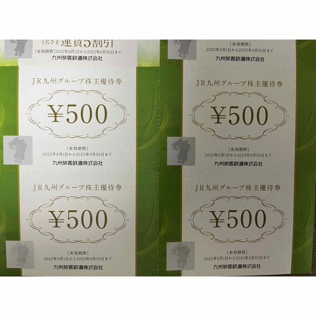 JR九州グループ株主優待券 500円32枚 16,000円 【送料無料（一部地域を