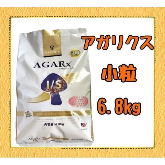 新規購入 アーテミス アガリクスI S ヘルシーウエイト 小粒 6.8kg <br>(ドッグフード ドックフード ペット フード おすすめ  犬アガリクス